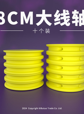 bootol大物线轴绕线盘