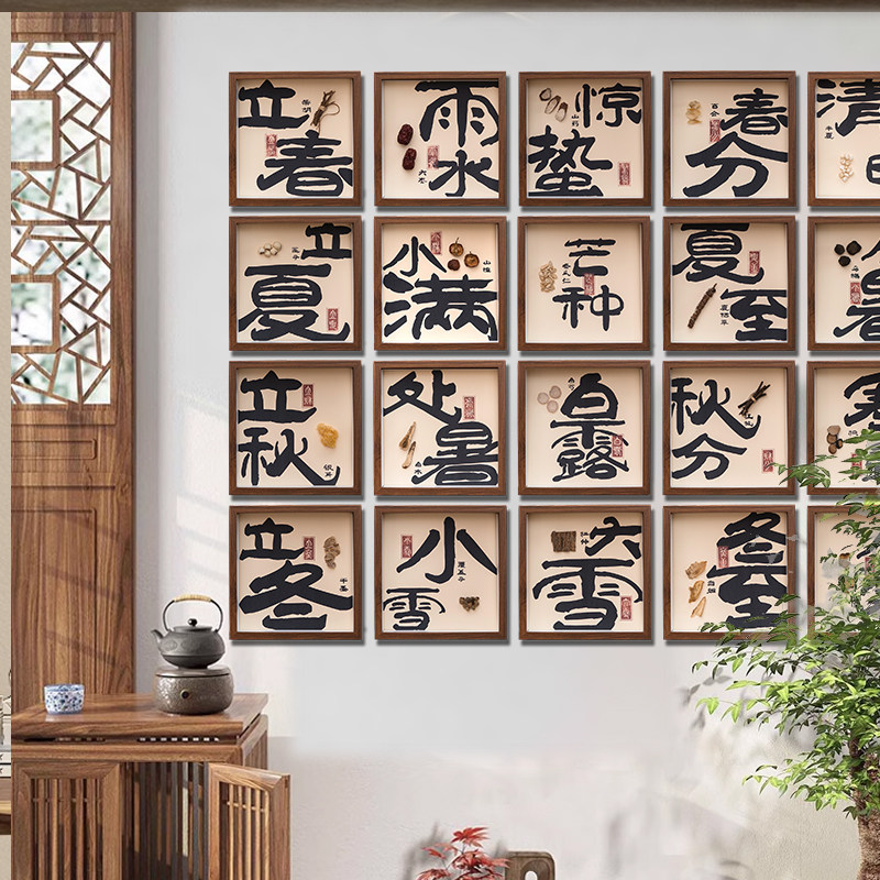 中药框养生馆24节气中式图片