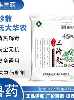 禽畜饲料添加剂增免健胃止泻抗虫