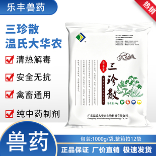 三珍散兽用大华农禽畜饲料添加剂猪鸡牛羊大蒜素增免健胃止泻抗虫