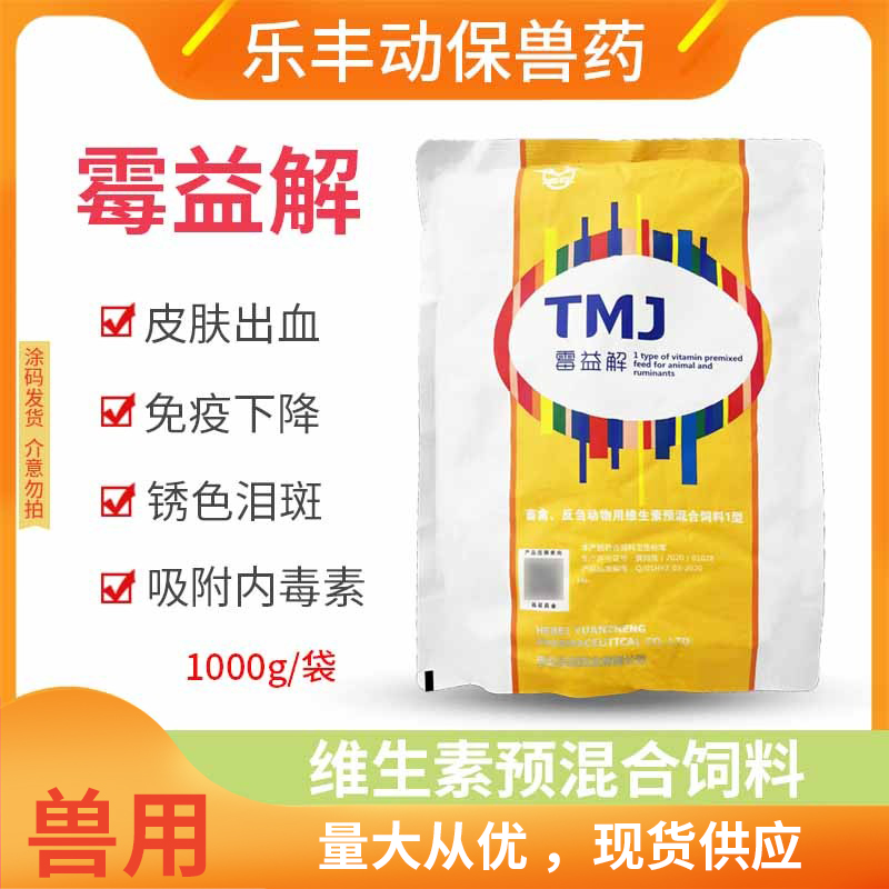 河北远征兽用霉益解脱霉禽畜反刍动物吸附饲料中霉菌毒素内毒素