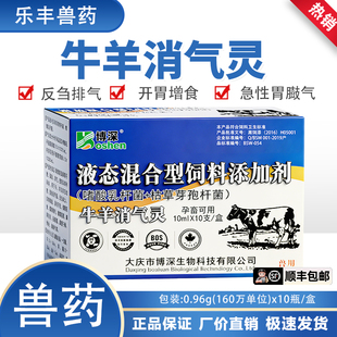 兽用牛羊消气灵口服 急性胃鼓气胀气胃扩展各种原因胃肠鼓气