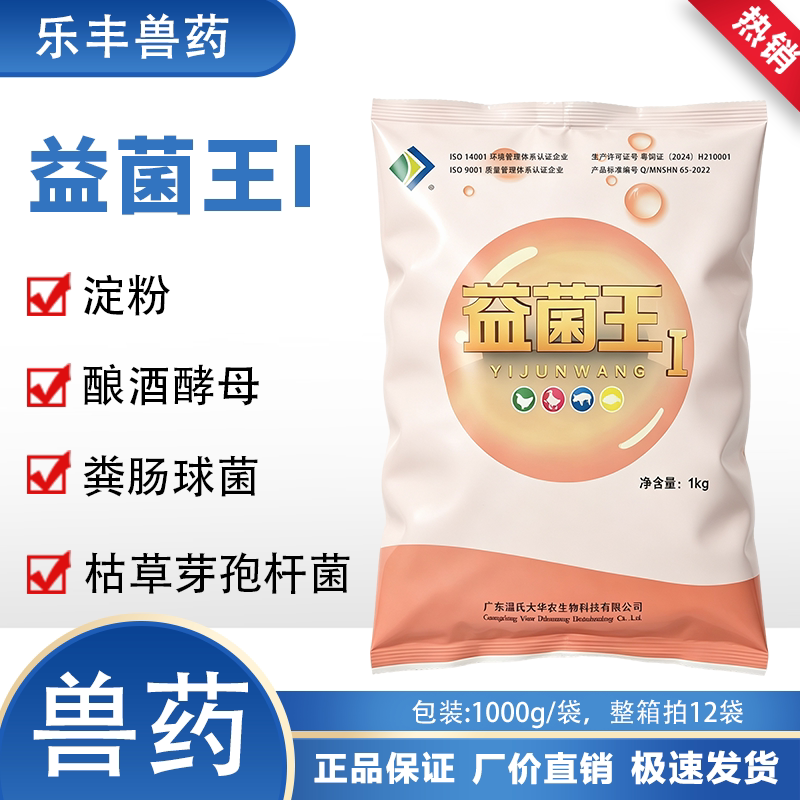 温氏大华农益菌王猪鸡鸭鱼牛羊兔甲鱼鳖虾蟹蛙调理肠道一公斤/袋