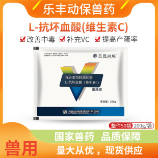 兽用混合型饲料添加剂L-抗坏血酸维生素C齐鲁康维健改善生长