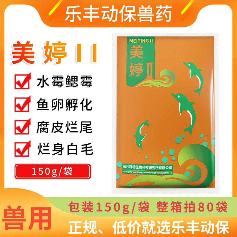 美婷防治水霉病水霉净克星渔药鱼苗鱼卵鱼身发霉真菌愈合水产养殖