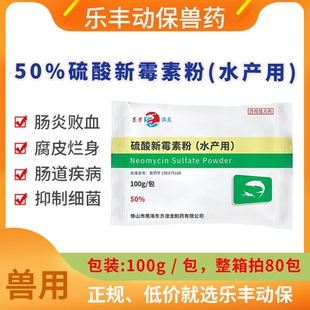 东方澳龙50%硫酸新霉素粉水产用肠炎败血腐皮烂身抑制细菌肠道
