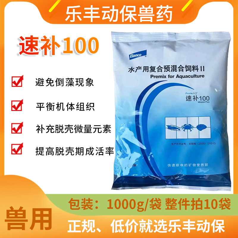 德国拜耳速补100水产用预混合饲料II补钙硬壳脱壳贝壳虾蟹甲鱼鳖 畜牧/养殖物资 预混料 原图主图