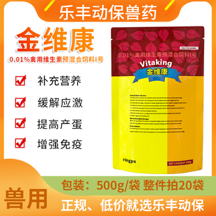 瑞普金维康0.01%禽用维生素预混合饲料I号补充能量应激营养鸡鸭鹅