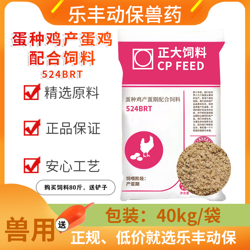 正大524BRT产蛋鸡配合饲料营养全面高产蛋鸡饲料无激素食欲不振
