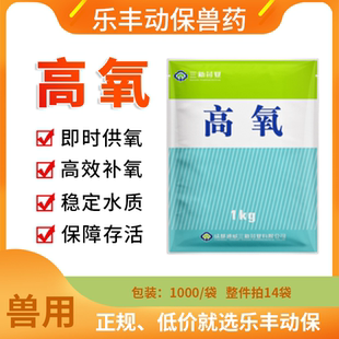 通威三新高氧稳定水质遇水增氧高效补氧1000g/袋