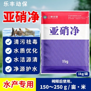 通威亚硝净水产鱼虾塘养殖改善水质降解亚盐清污解毒活水