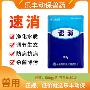 通威速消原通威毒消净水质消毒剂水产渔药亚氯酸钠二氧化氯泡腾片