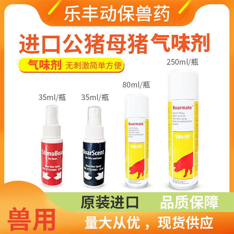 母猪诱情剂猪用公猪气味剂图片
