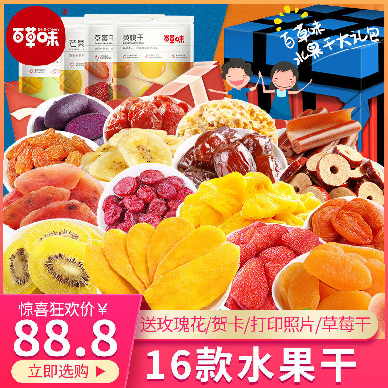 百草味零食水果干大礼包女芒果干散装自选果脯干果蜜饯网红混合装