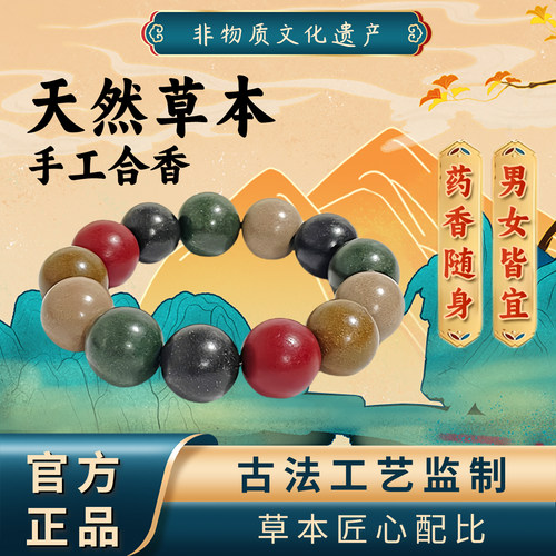 非遗药香手串古法中医合香珠