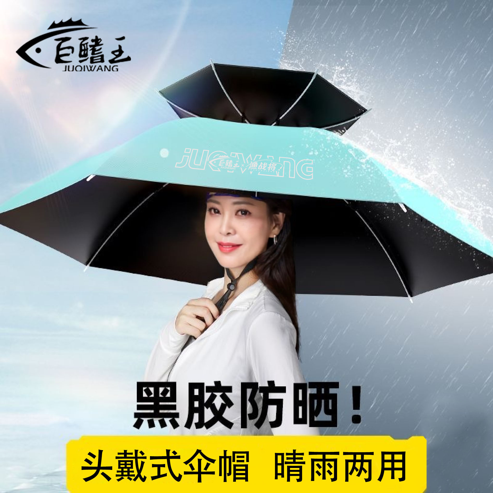 伞帽头戴式雨伞可携式新型钓鱼伞可折叠双层头顶伞钓鱼专用遮阳伞,户外/登山/野营/旅行用品,钓鱼伞,淘宝优惠券,粉丝福利购,淘宝优惠卷