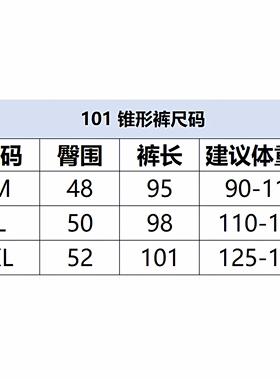 101 小L春秋款锥形裤26清cm