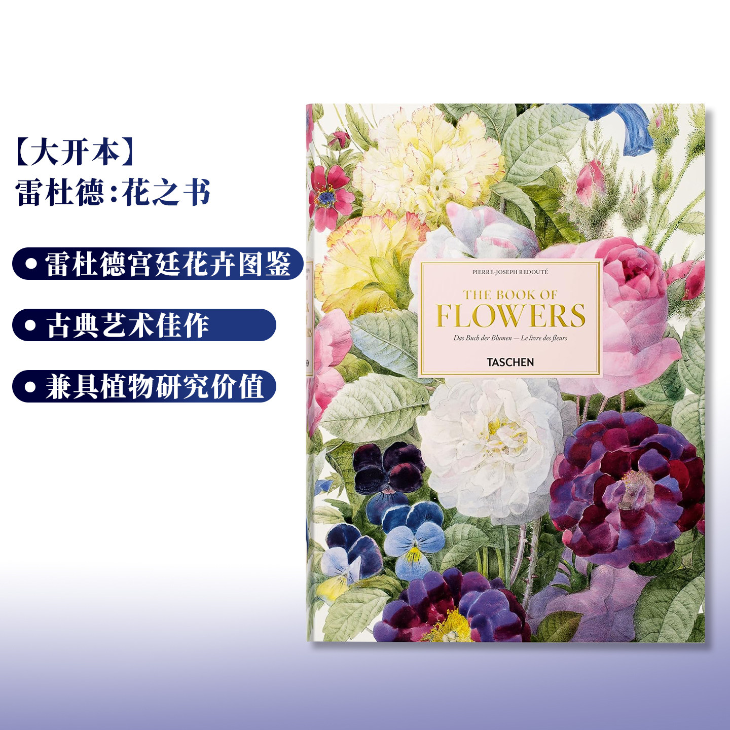 塔森雷杜德花之书手绘花卉花草图