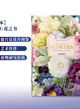 塔森雷杜德花之书手绘花卉花草图
