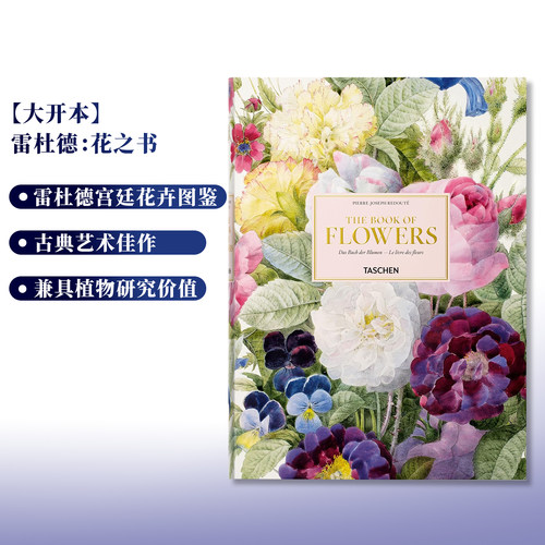 塔森雷杜德花之书手绘花卉花草图