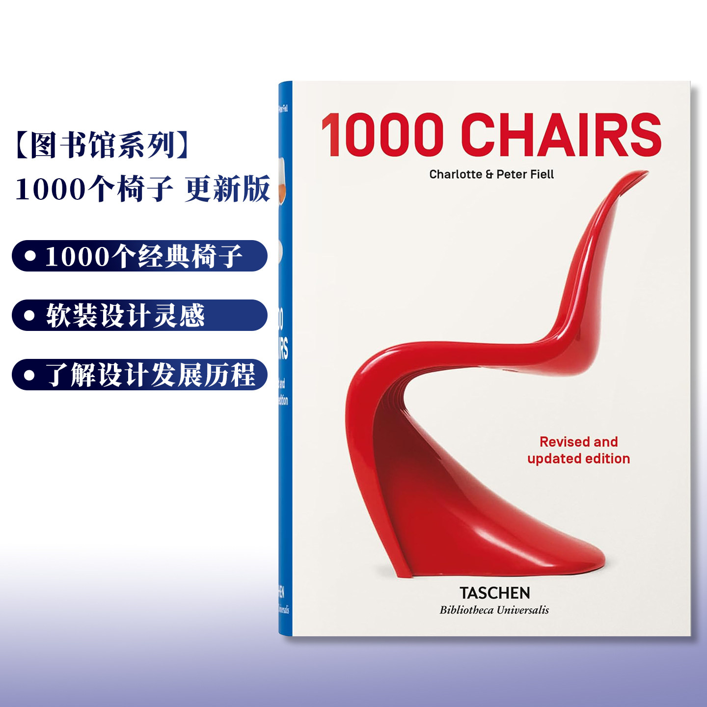 【现货】TASCHEN 1000个椅子设计 1000 CHAIRS 精装新版 英文设计工业产品室内装饰世界艺术画册进口原版书籍图书塔森正版 可单拍