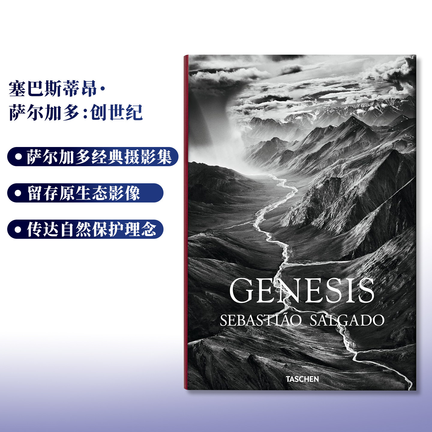 预订塞巴斯蒂昂·萨尔加多创世纪图片