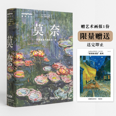【现货】TASCHEN莫奈中文简体原版艺术作品集画册画集印象派美术油画正版书籍【世界图书馆】