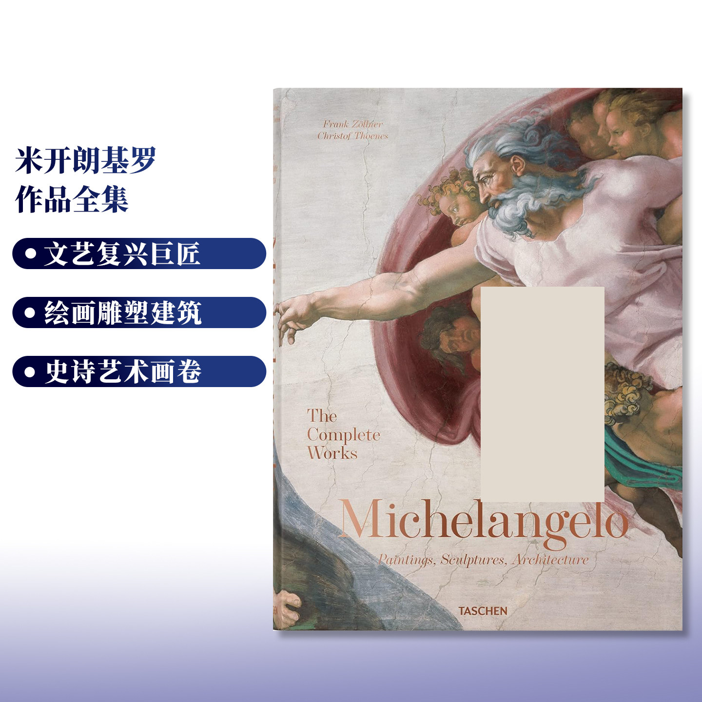 TASCHEN 米开朗基罗：绘画、雕塑、建筑作品全集 XL大开本 Michelangelo The Complete Works 英文原版艺术画册进口图书 可单拍
