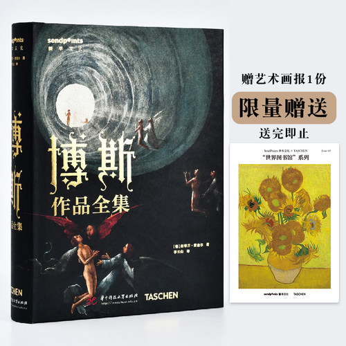 【现货】TASCHEN博斯作品全集 简体中文原版艺术画册画集【世界图书馆】