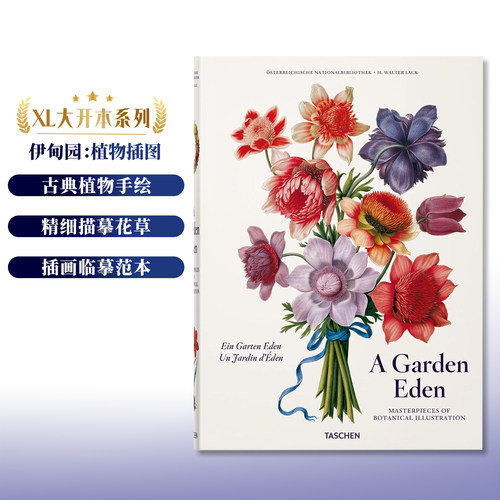 伊甸园：植物插图的杰作