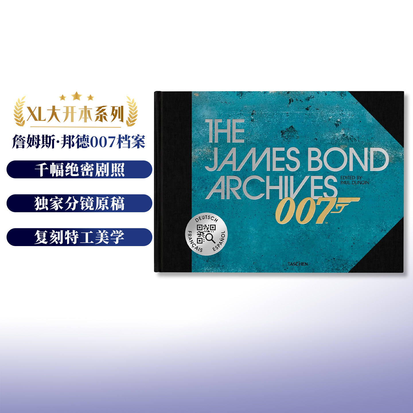 詹姆斯·邦德007档案无暇赴死版