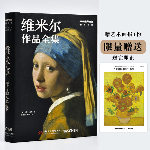 【现货】TASCHEN 维米尔作品全集 简体中文原版艺术画册画集【世界图书馆】