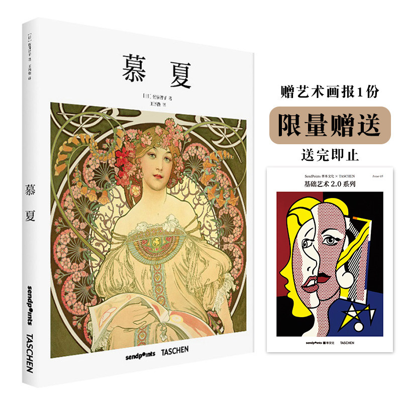 【现货】TASCHEN Mucha慕夏[基础艺术2.0]入门中文简体版大师画集美术画册绘画油画收藏欣赏精装图书塔森