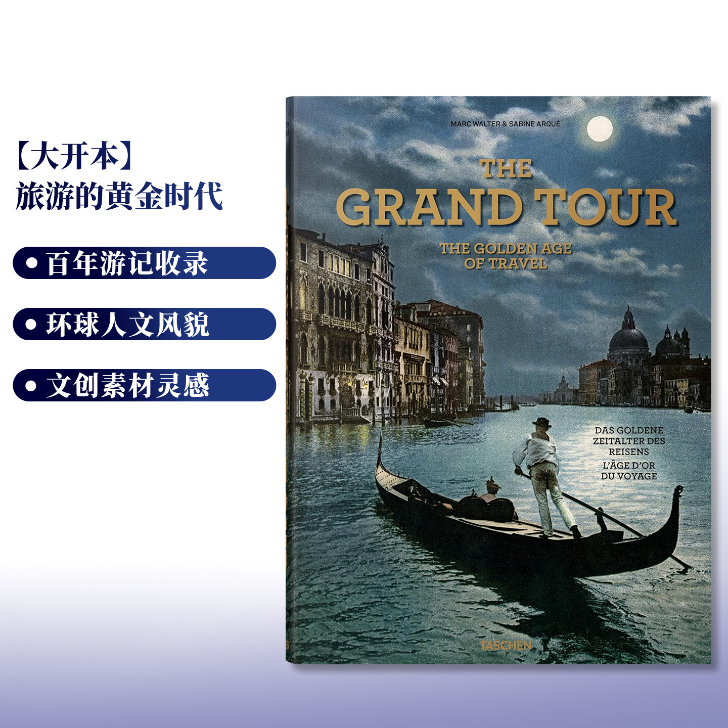 【预订】TASCHEN 伟大的旅行：旅游的黄金时代 XL大开本 The Grand Tour The Golden Age of Travel 英文原版艺术插画游记进口图书