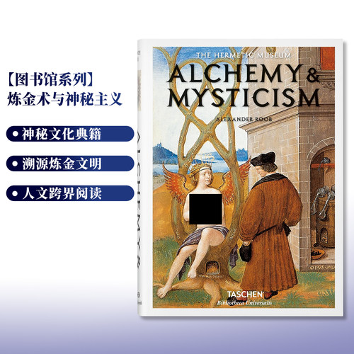 炼金术与神秘主义宗教历史