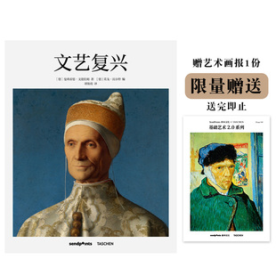 【现货】TASCHEN【基础艺术2.0系列】文艺复兴 中文简体原版艺术画册画集西方绘画作品