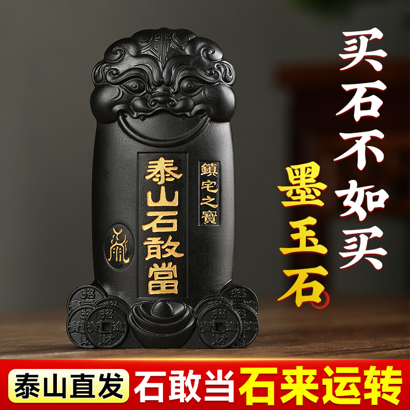 墨玉泰山石敢当出入平安靠山石办公室旺事业财运风水摆件氛围布置