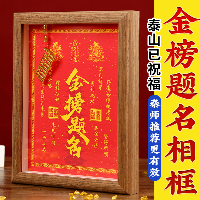新疆包邮金榜题名相框摆件挂件挂画字画文昌塔逢考必过顺利