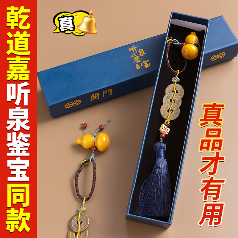 真品听泉乾道嘉