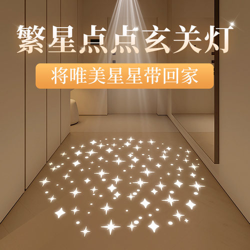 星星投影点缀生活走廊过道投影灯