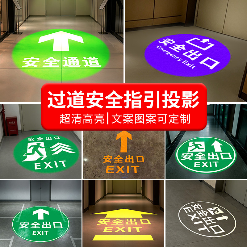 投射灯文字安全标识指引投影灯消防通道走廊墙壁定制图案射灯
