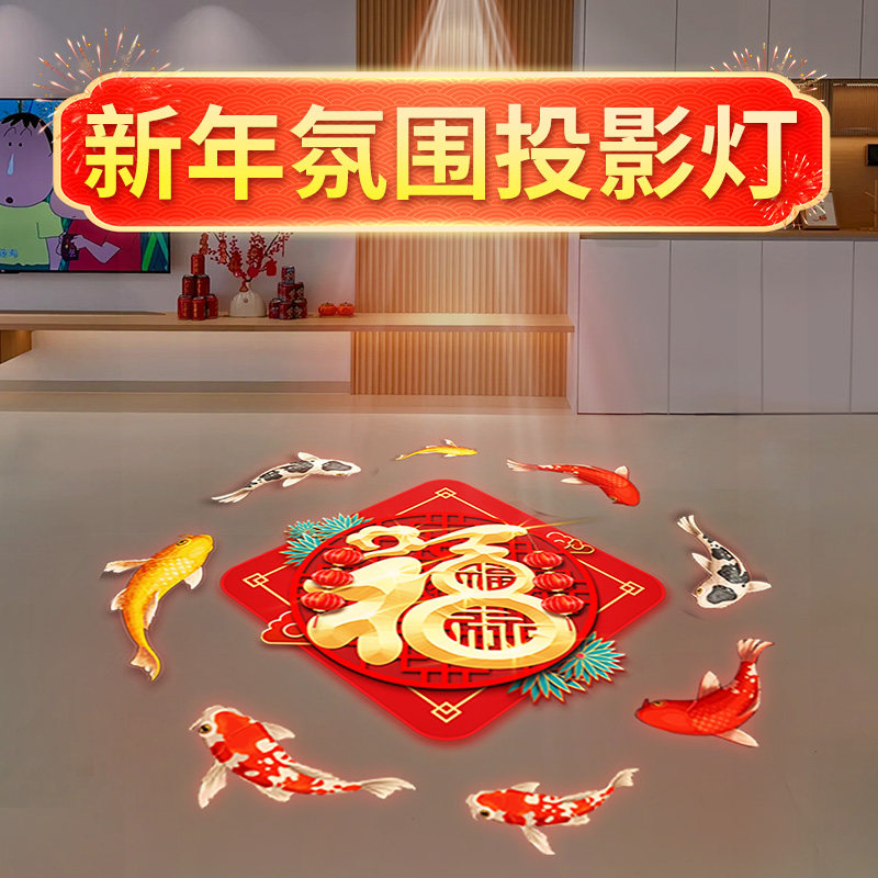 2025春节投影氛围灯高级感七彩福字投影灯玄关感应定制新年射灯
