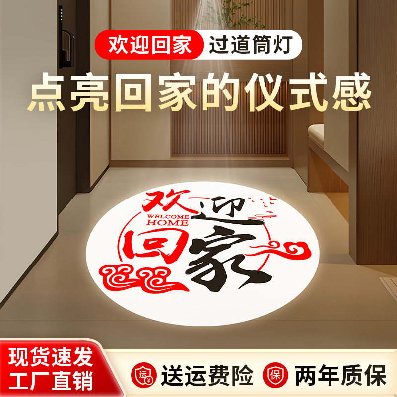 欢迎回家入户玄关灯投影射灯筒灯