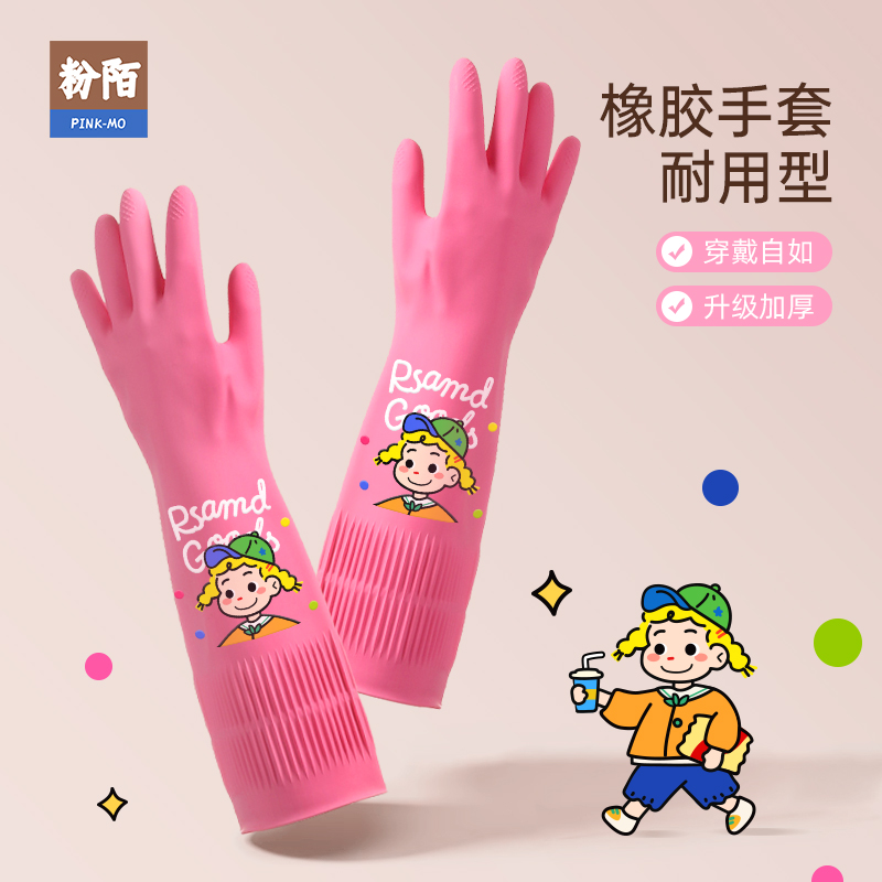 橡胶手套家务清洁洗碗专用厨房耐用防水加厚加长丁腈洗衣服刷碗女