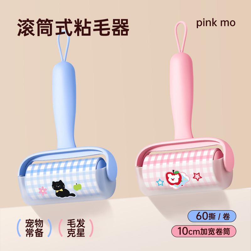 粉陌滚筒粘毛器粘毛神器