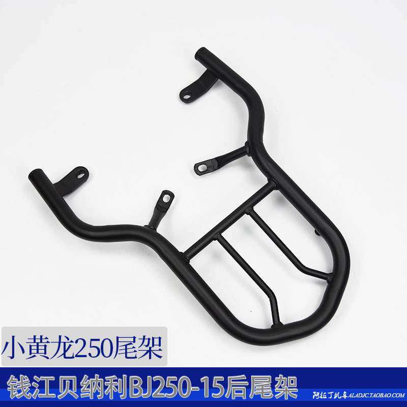 bj支架货架钱江贝纳利小黄龙250后250-15后尾架尾箱架后尾架尾箱|ruв категории мотоцикл/оборудование/аксессуары, аксессуары мотоцикла, мотоцикл оперение - от Buy2taobao.com для оказания профессиональной услуги покупки агента Taobao
