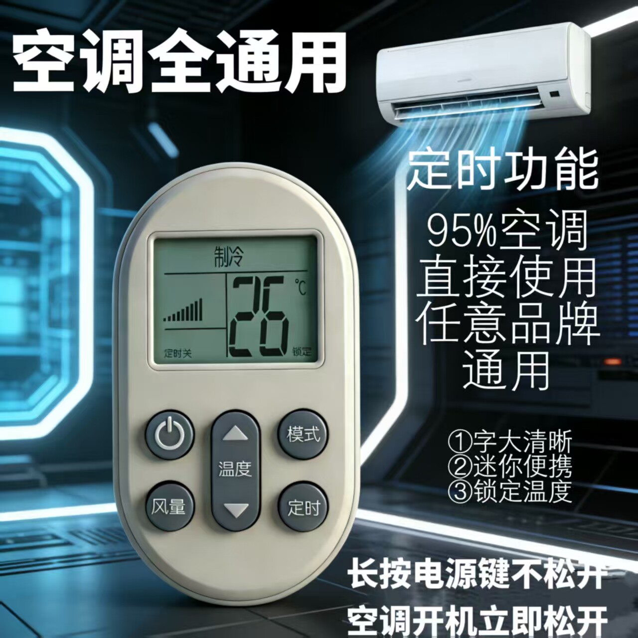 定时遥控器液晶显示屏