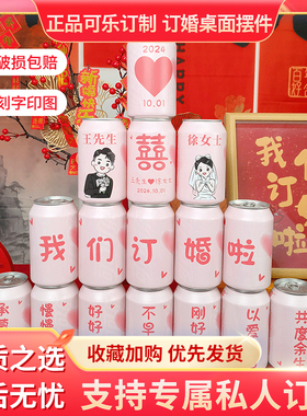 可乐订制订婚订婚桌面摆件结婚布置粉色易拉罐摆台可乐订做刻字