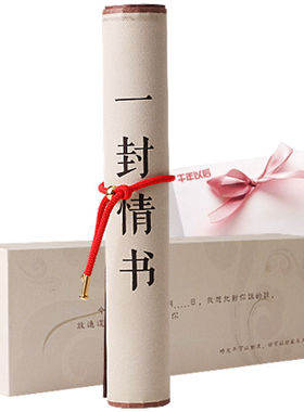 一封情书送男女朋友老公老婆仪式感定情实用结婚纪念情侣七夕礼物