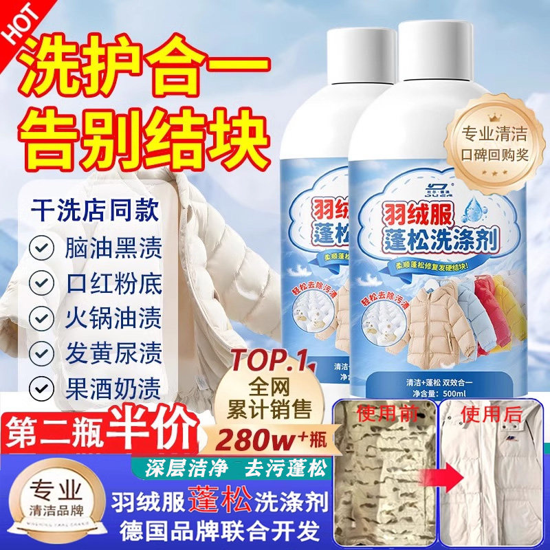 999w热销拒绝成坨羽绒服蓬松洗涤剂水机专用去污蓬松专利护绒成分